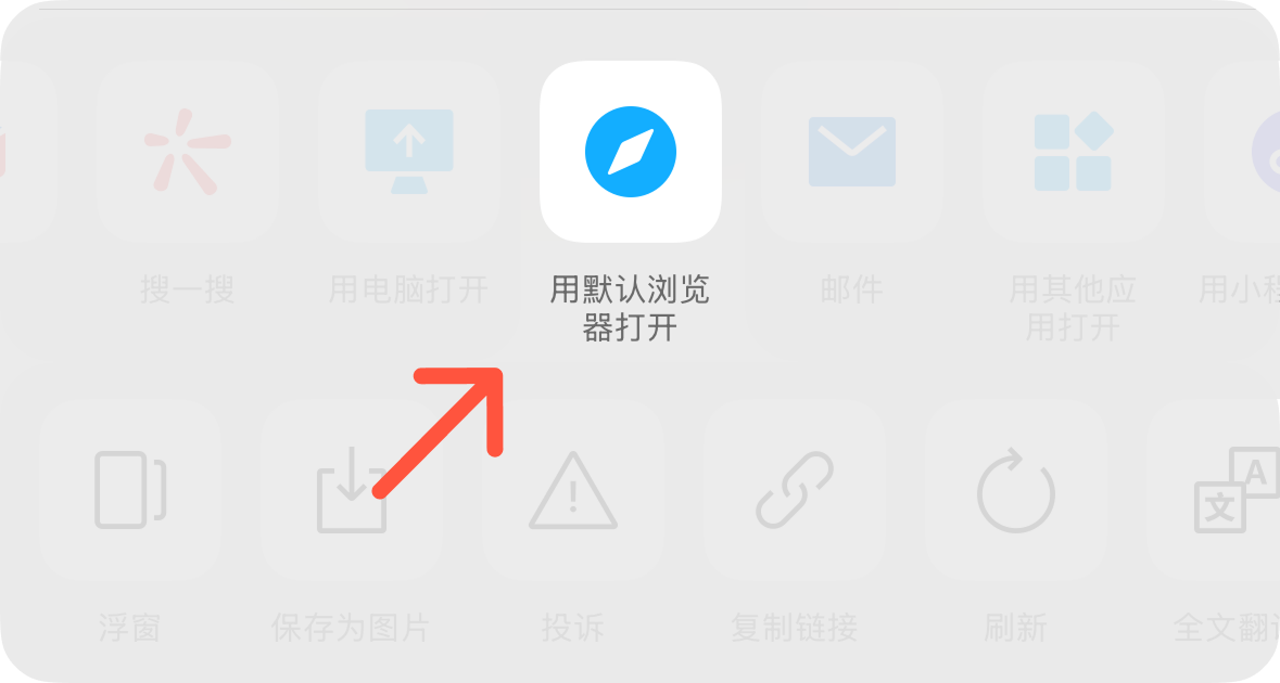 选择在默认浏览器中打开